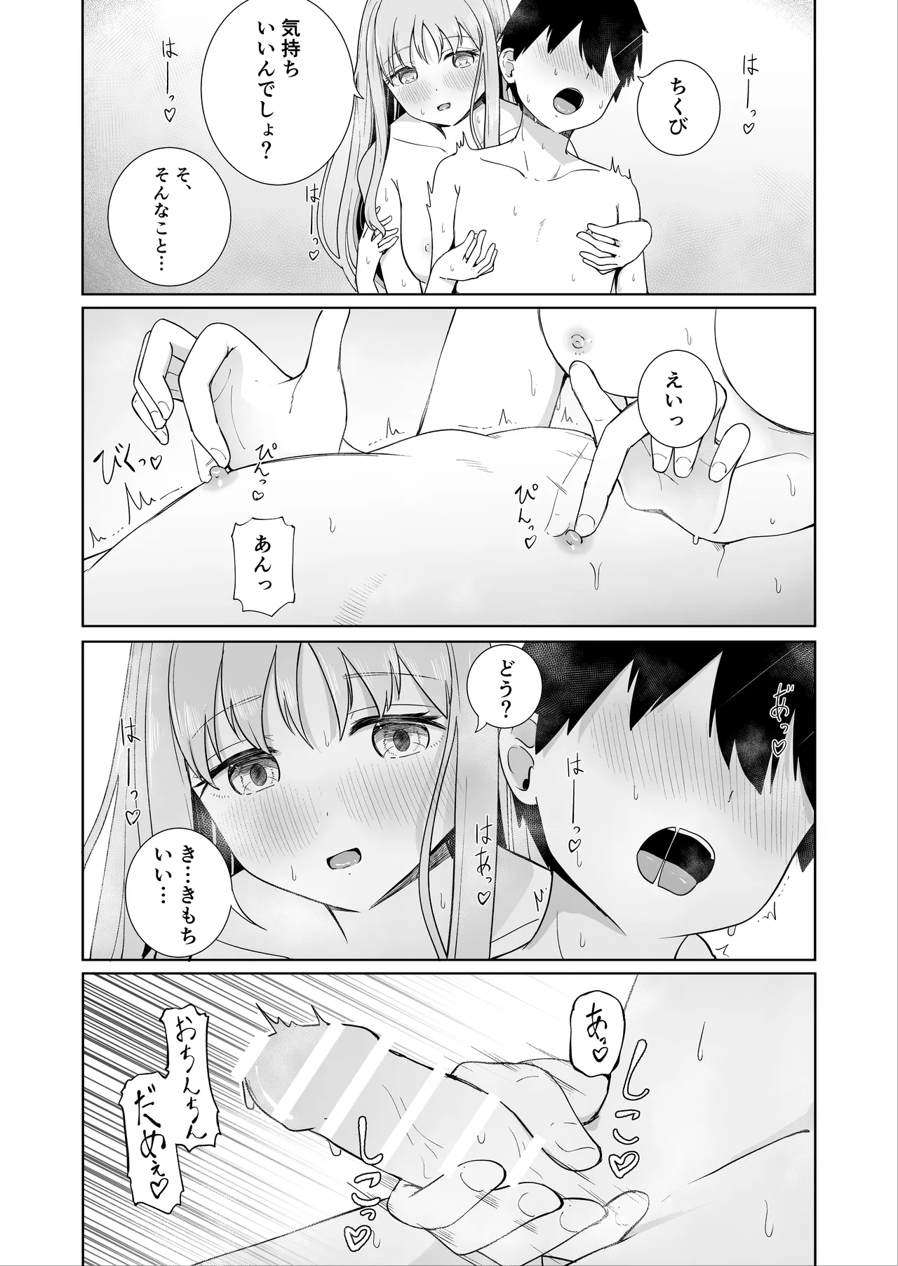 おねえちゃんと ふたりきり3 Page.27