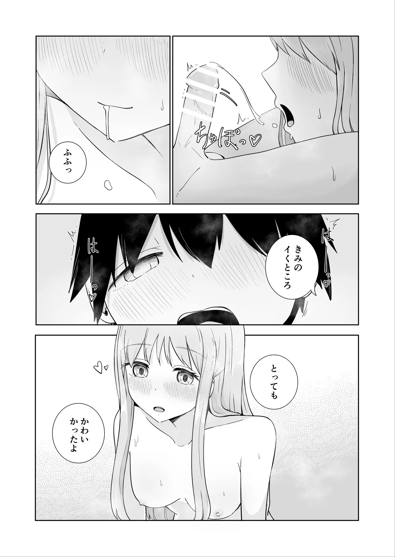 おねえちゃんと ふたりきり3 Page.29