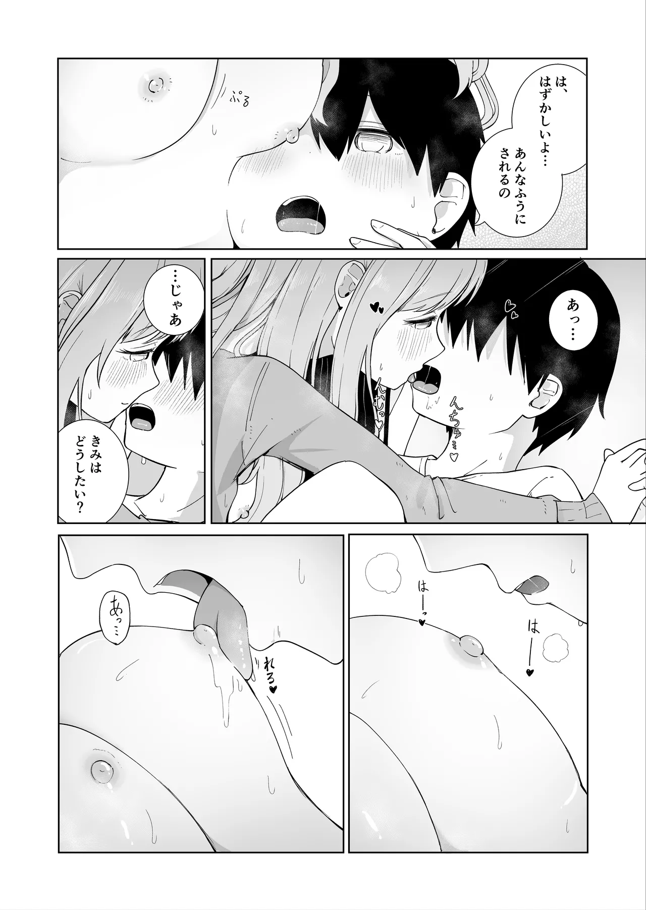 おねえちゃんと ふたりきり3 Page.8