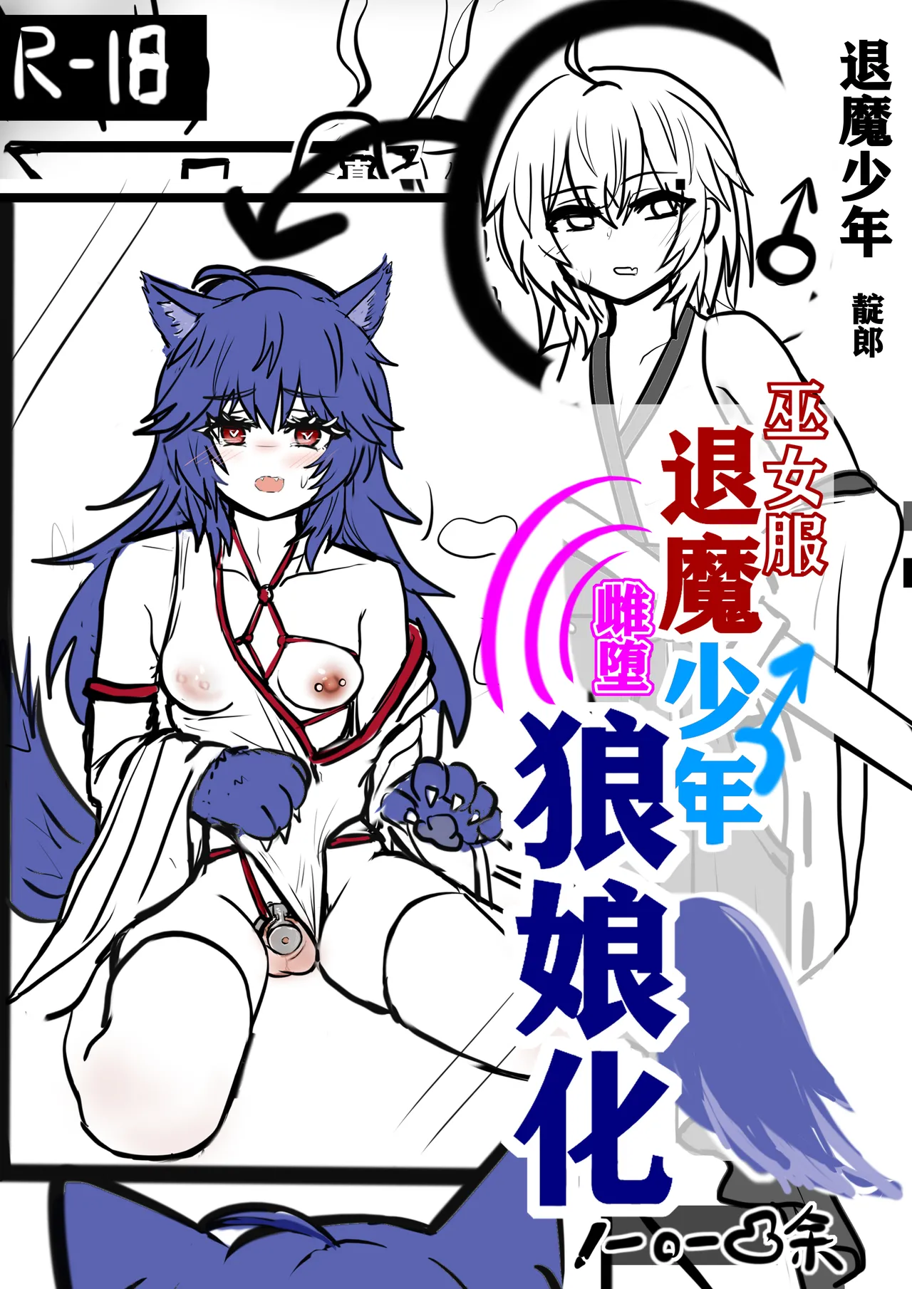 WOLFメス堕ち