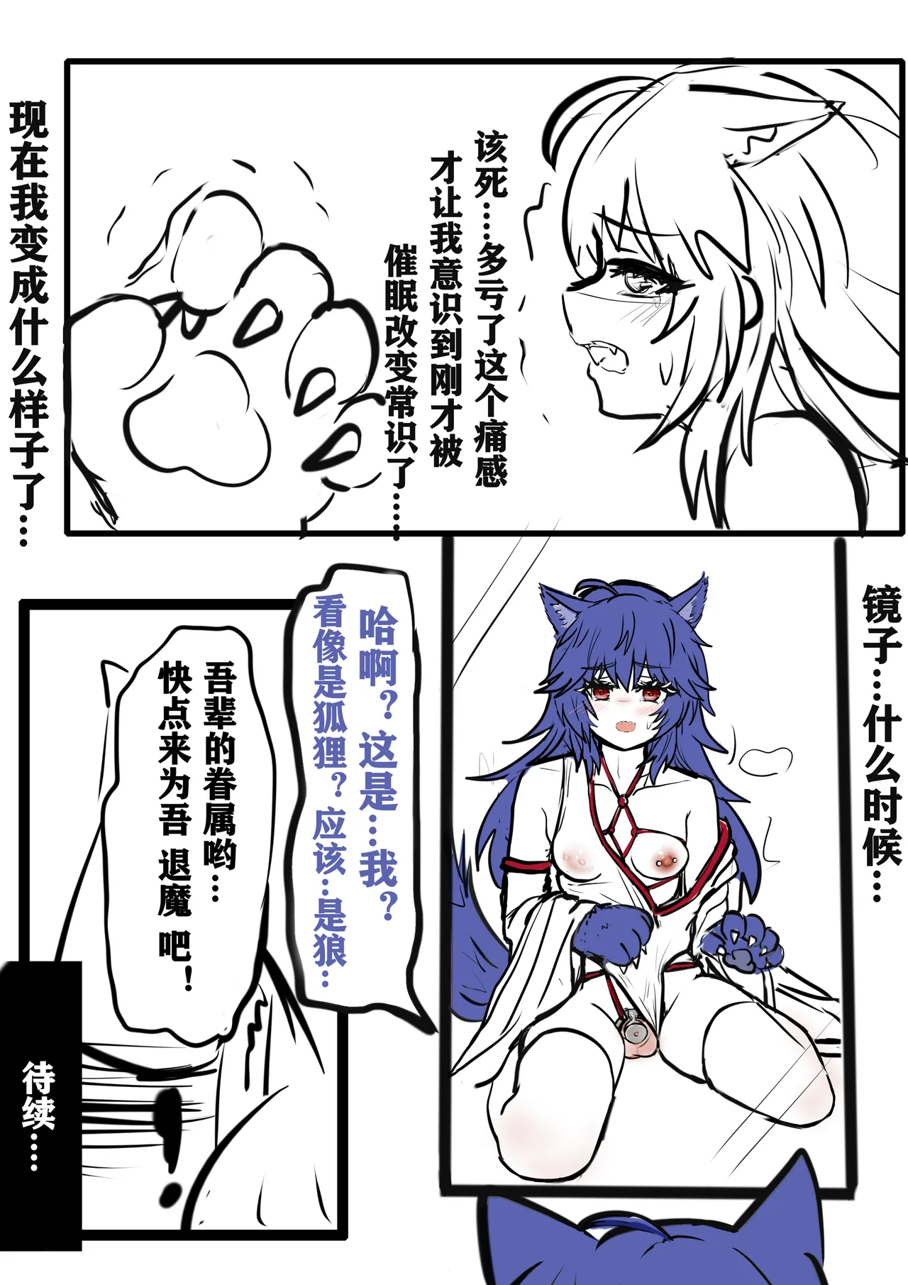 WOLFメス堕ち Page.7