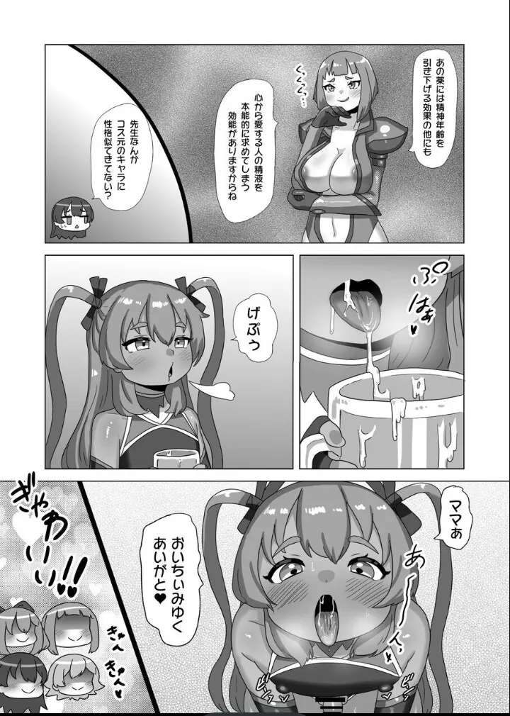 男の娘パパとフタナリ家族の対忍治療!? Page.10