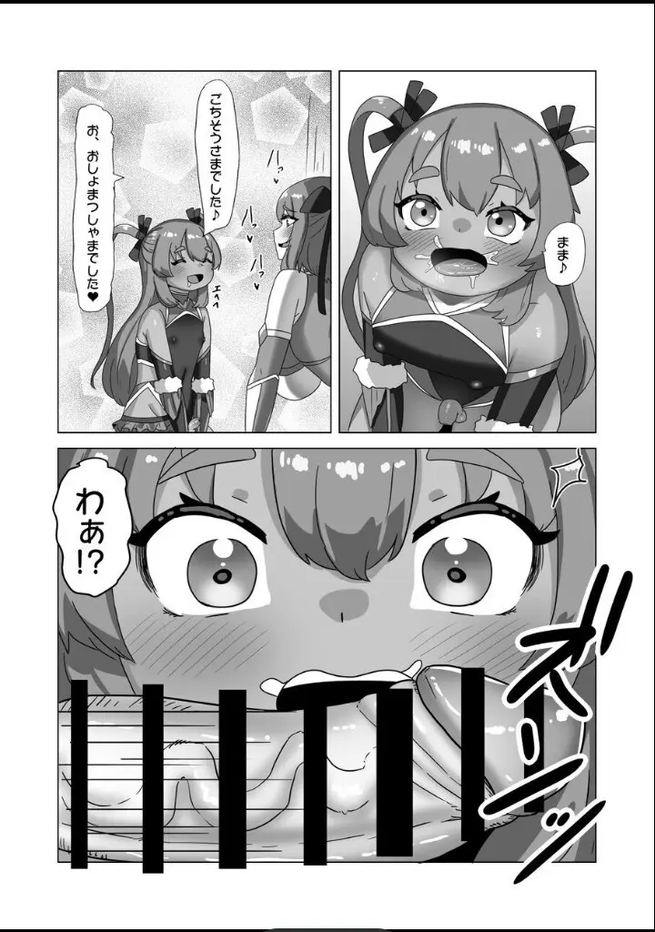 男の娘パパとフタナリ家族の対忍治療!? Page.13