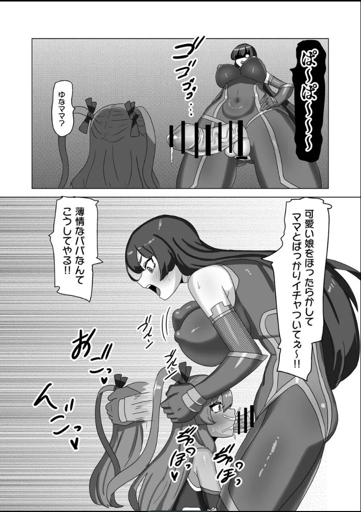 男の娘パパとフタナリ家族の対忍治療!? Page.14