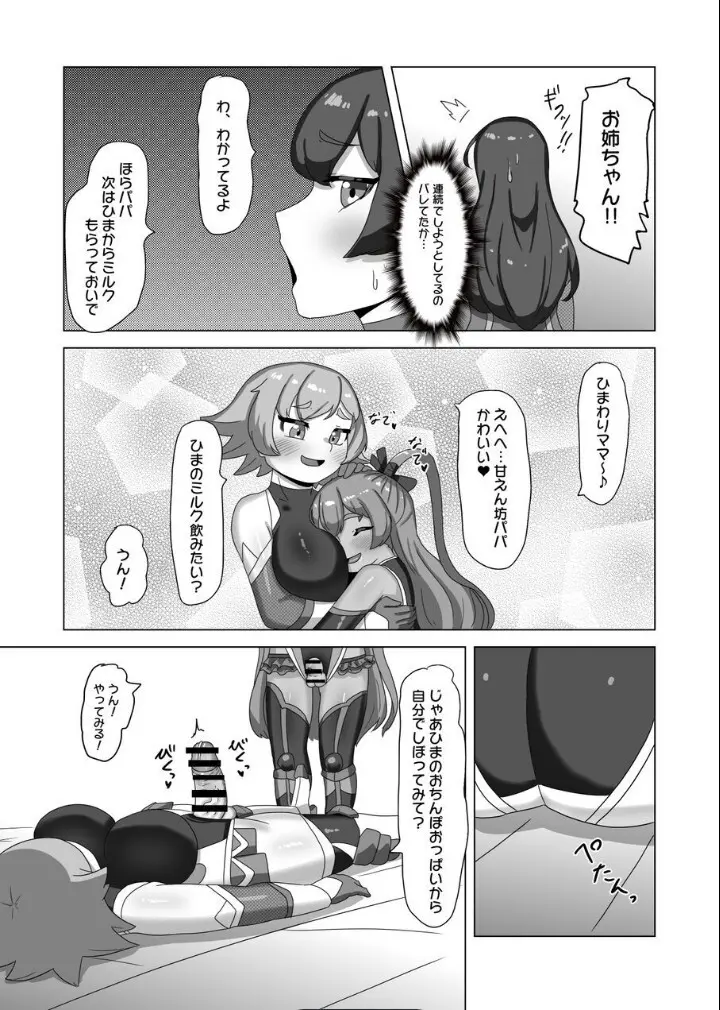 男の娘パパとフタナリ家族の対忍治療!? Page.17