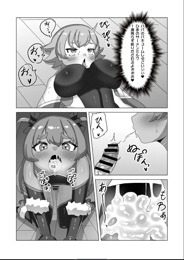 男の娘パパとフタナリ家族の対忍治療!? Page.20