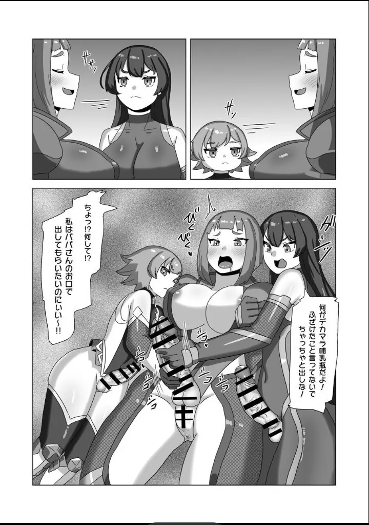 男の娘パパとフタナリ家族の対忍治療!? Page.22
