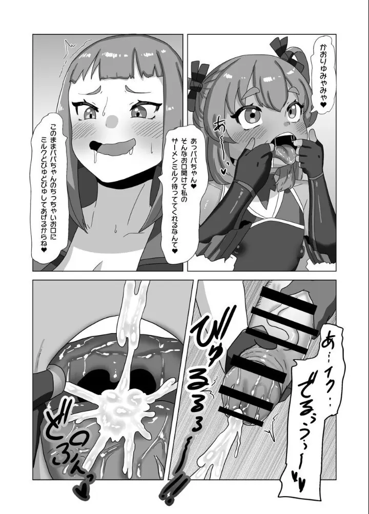 男の娘パパとフタナリ家族の対忍治療!? Page.23