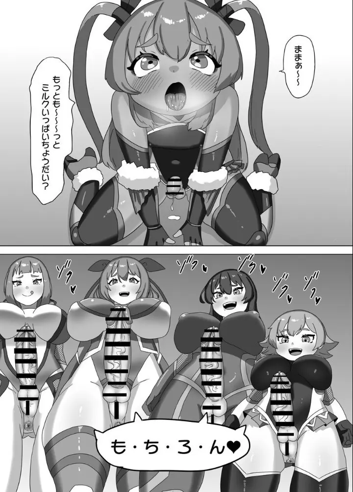 男の娘パパとフタナリ家族の対忍治療!? Page.25