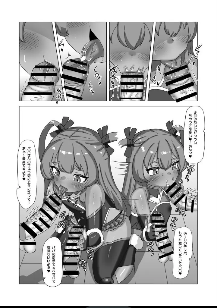 男の娘パパとフタナリ家族の対忍治療!? Page.26