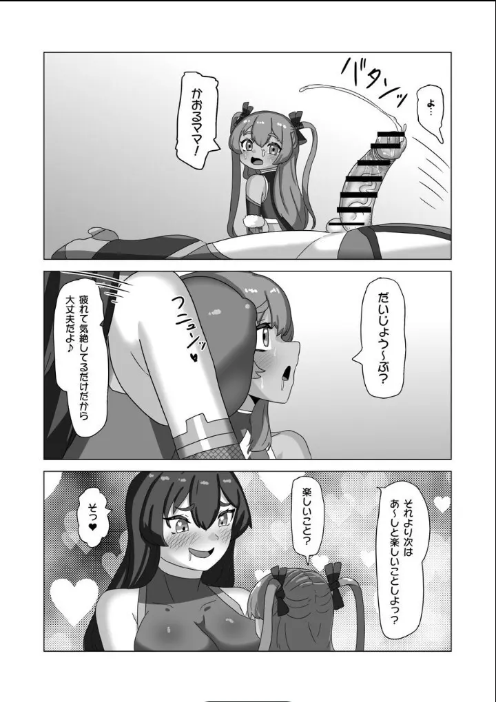 男の娘パパとフタナリ家族の対忍治療!? Page.36
