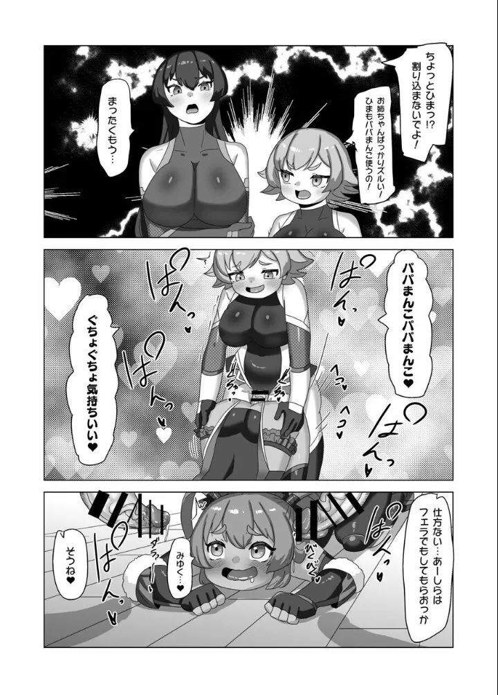 男の娘パパとフタナリ家族の対忍治療!? Page.40
