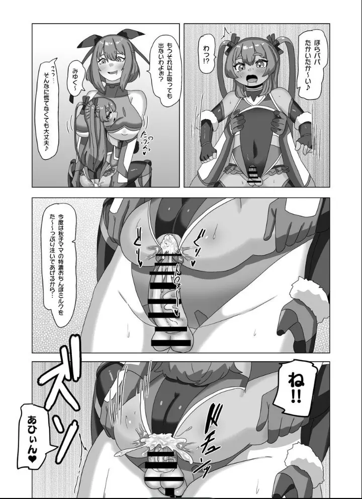 男の娘パパとフタナリ家族の対忍治療!? Page.43