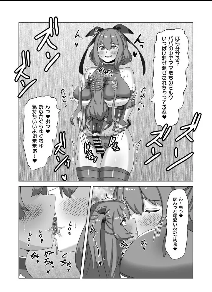 男の娘パパとフタナリ家族の対忍治療!? Page.44