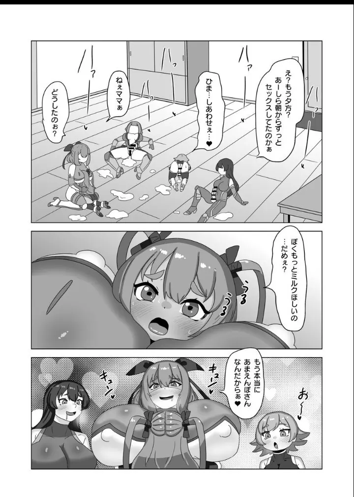 男の娘パパとフタナリ家族の対忍治療!? Page.46