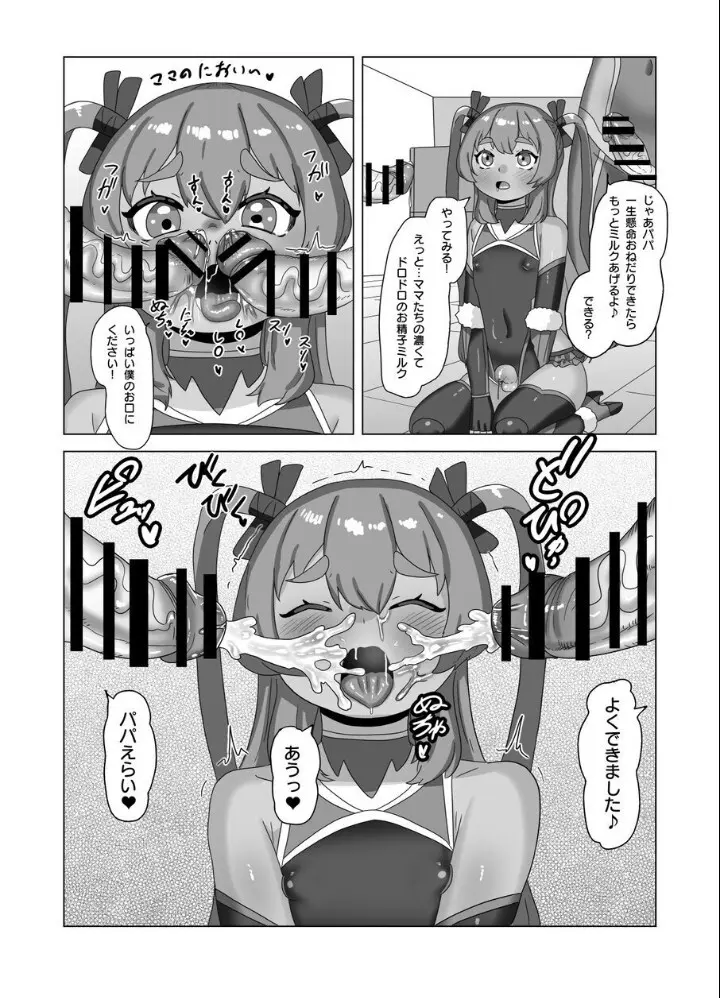 男の娘パパとフタナリ家族の対忍治療!? Page.47