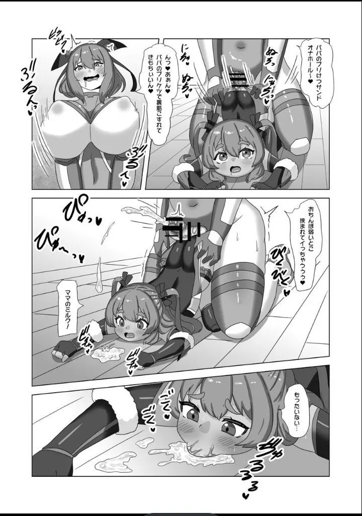 男の娘パパとフタナリ家族の対忍治療!? Page.49