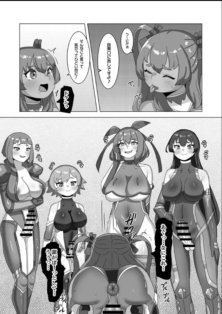 男の娘パパとフタナリ家族の対忍治療!? Page.5