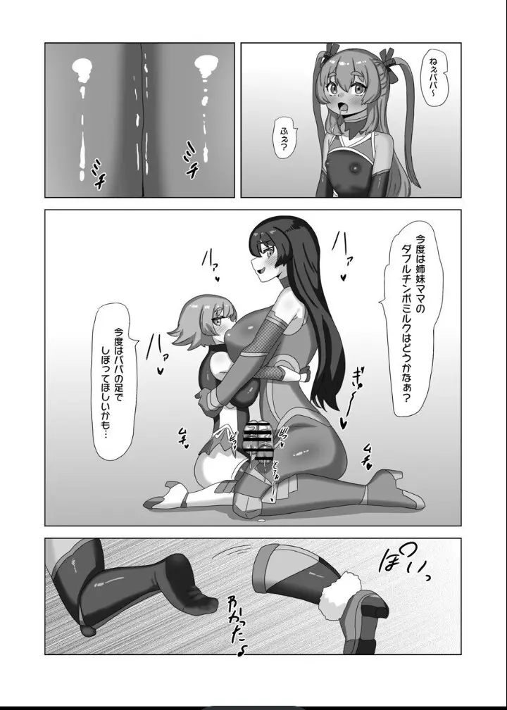 男の娘パパとフタナリ家族の対忍治療!? Page.50