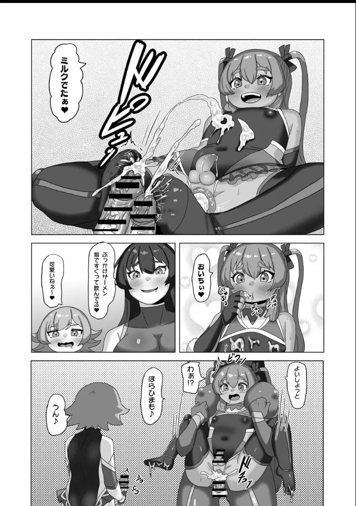 男の娘パパとフタナリ家族の対忍治療!? Page.52
