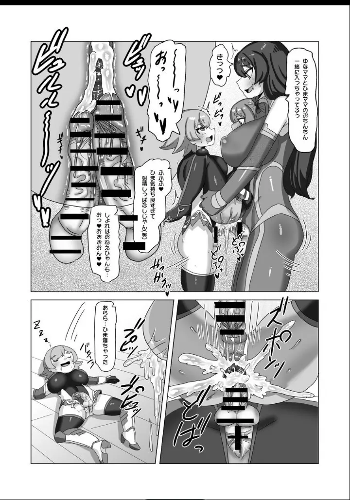 男の娘パパとフタナリ家族の対忍治療!? Page.53