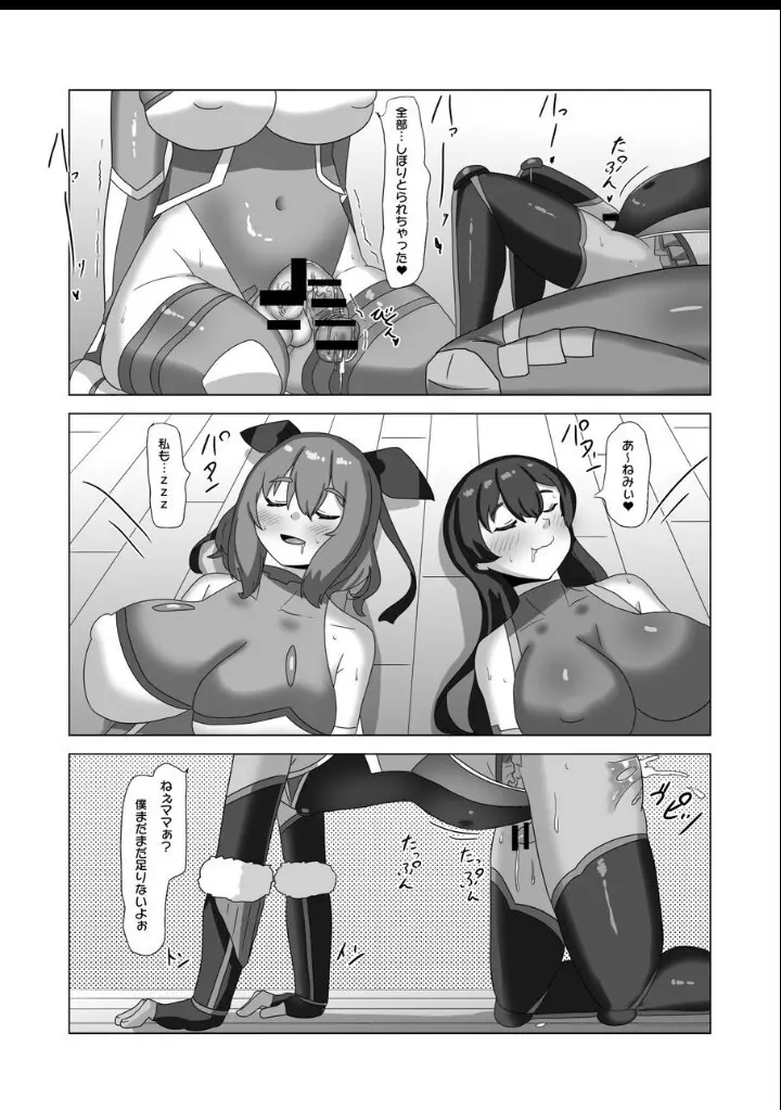 男の娘パパとフタナリ家族の対忍治療!? Page.56