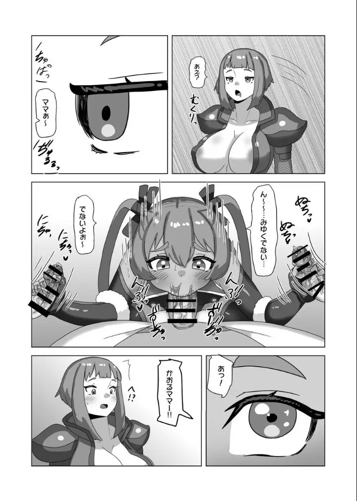 男の娘パパとフタナリ家族の対忍治療!? Page.57