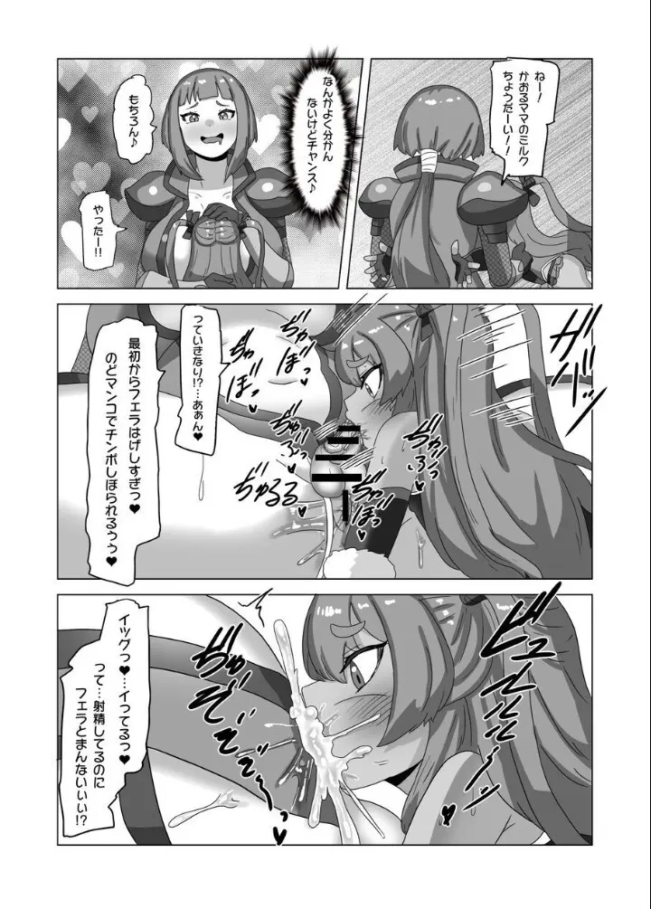 男の娘パパとフタナリ家族の対忍治療!? Page.58