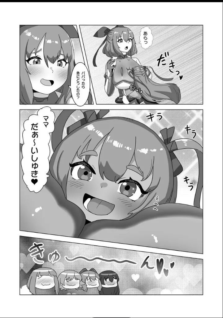 男の娘パパとフタナリ家族の対忍治療!? Page.6