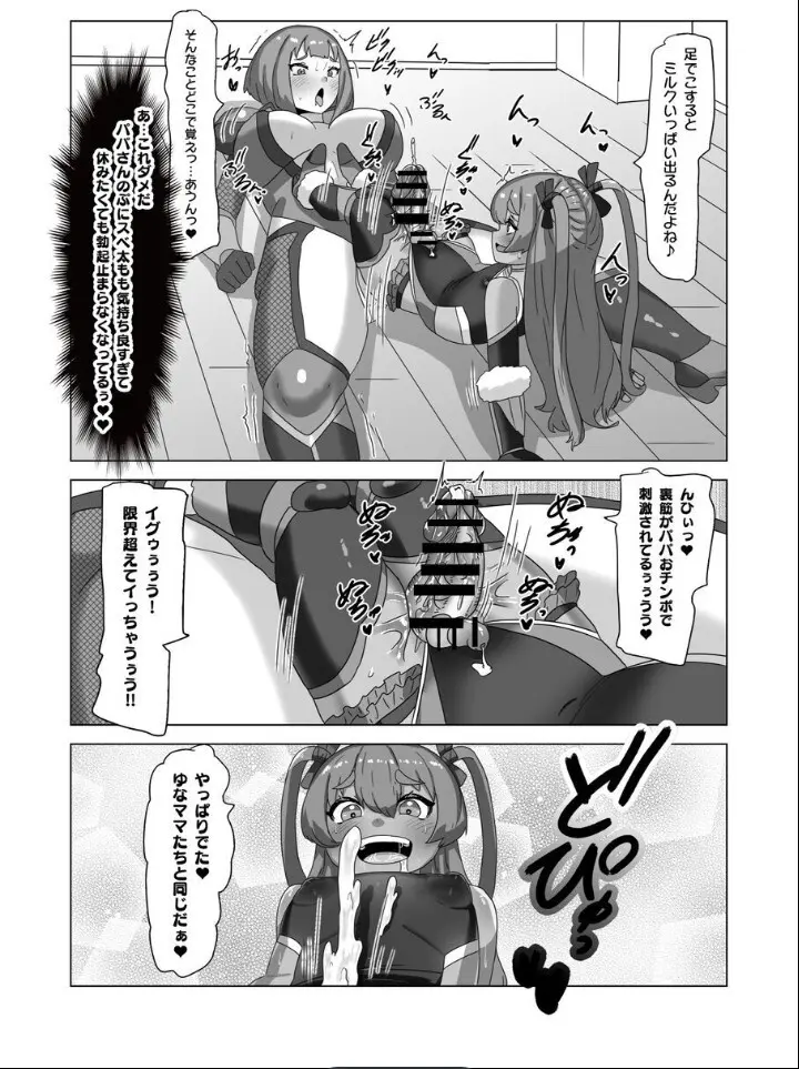 男の娘パパとフタナリ家族の対忍治療!? Page.60