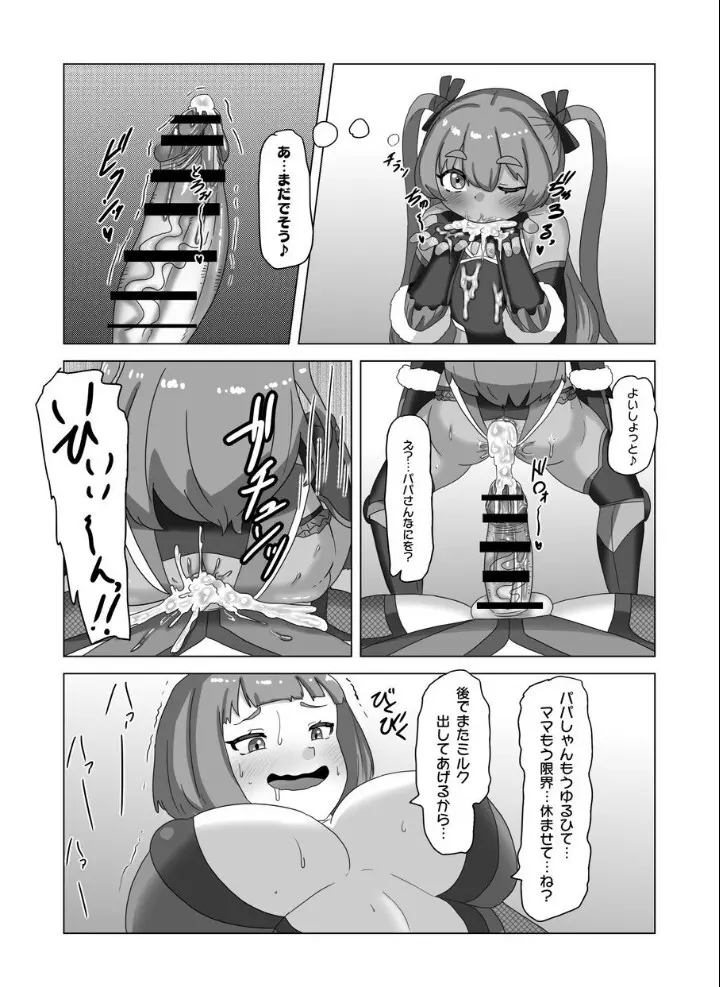 男の娘パパとフタナリ家族の対忍治療!? Page.61