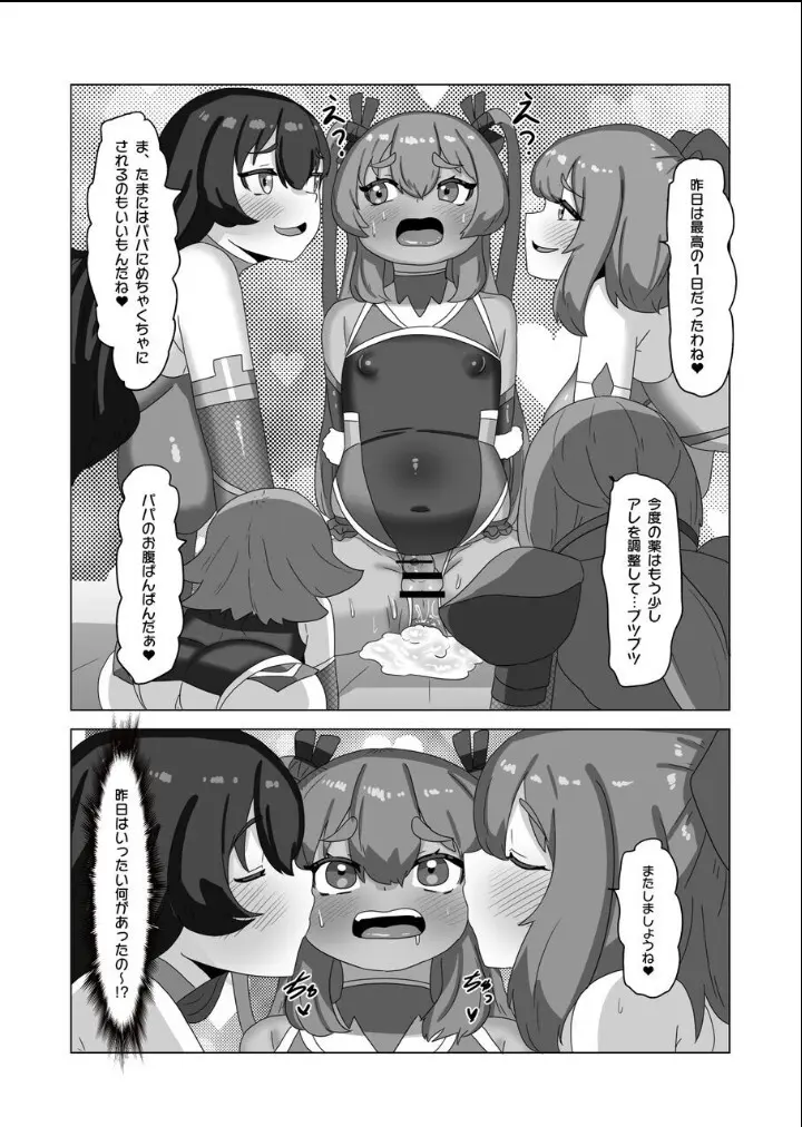 男の娘パパとフタナリ家族の対忍治療!? Page.65