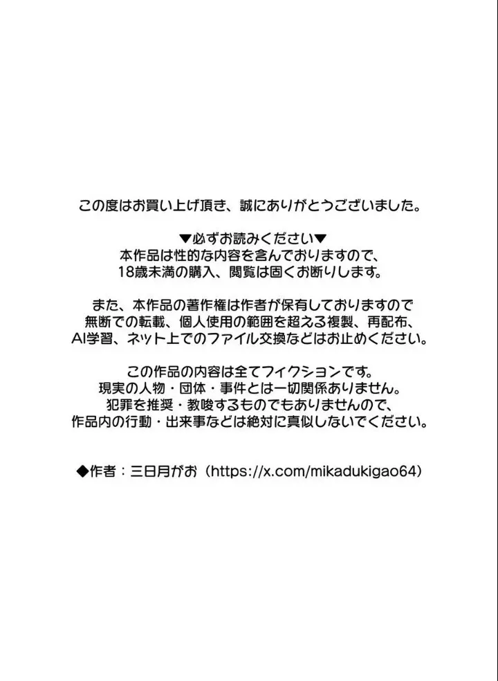 男の娘パパとフタナリ家族の対忍治療!? Page.66