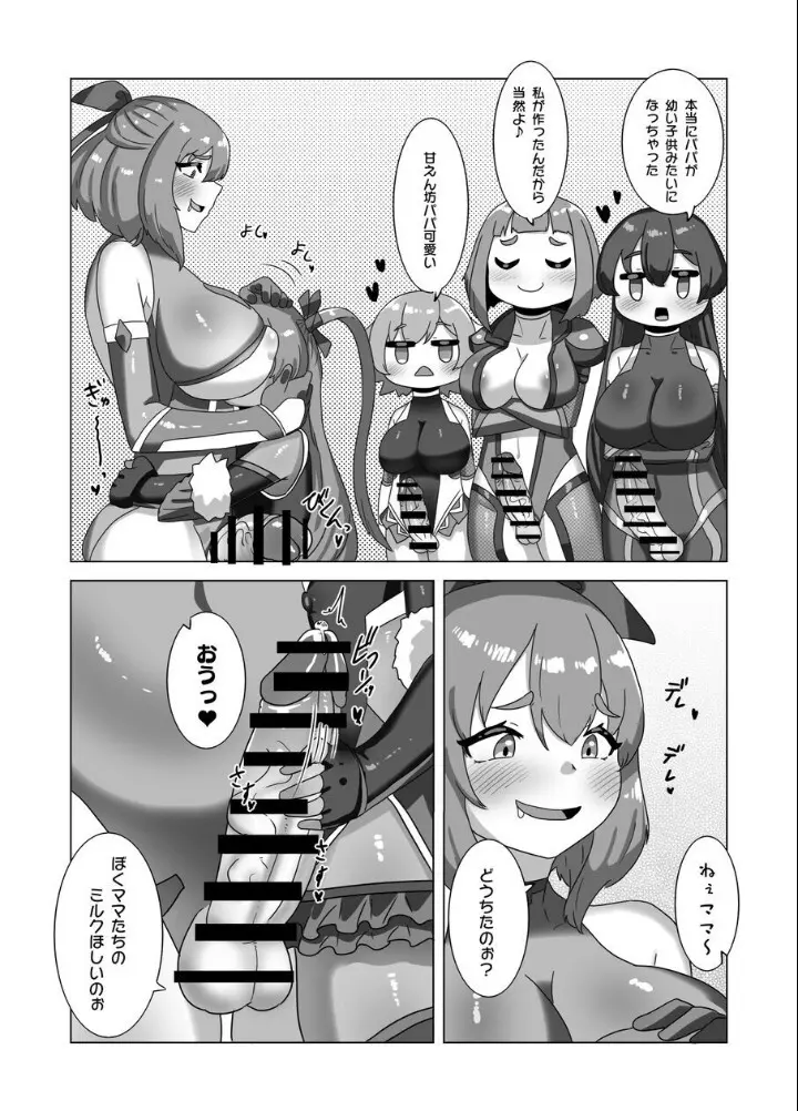 男の娘パパとフタナリ家族の対忍治療!? Page.7
