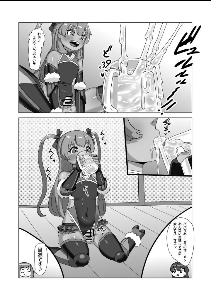 男の娘パパとフタナリ家族の対忍治療!? Page.9