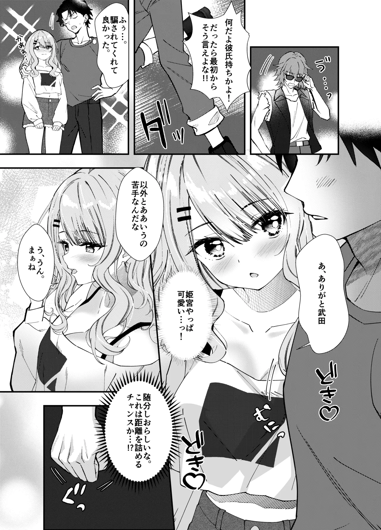 同窓会で再会したあの娘と生ハメH Page.10