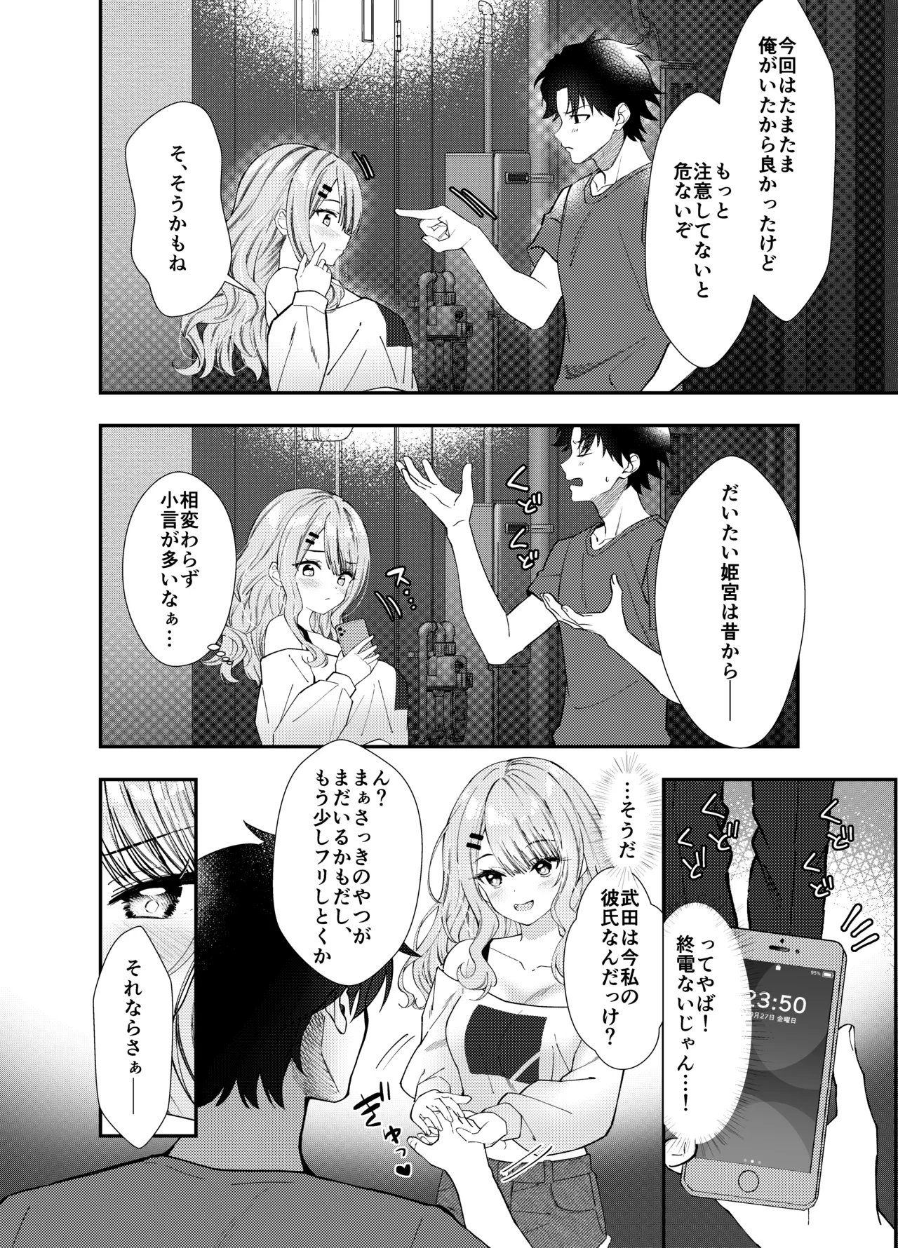同窓会で再会したあの娘と生ハメH Page.11
