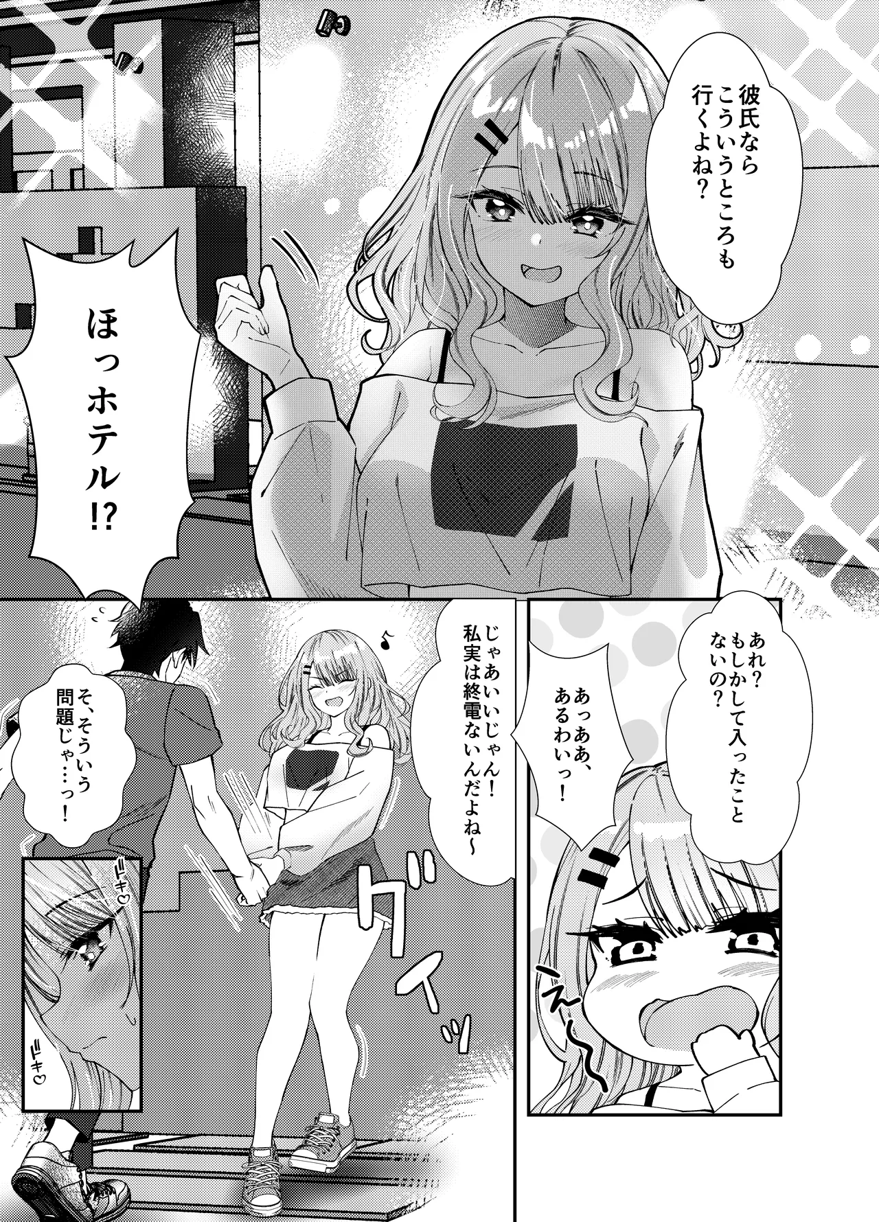 同窓会で再会したあの娘と生ハメH Page.12