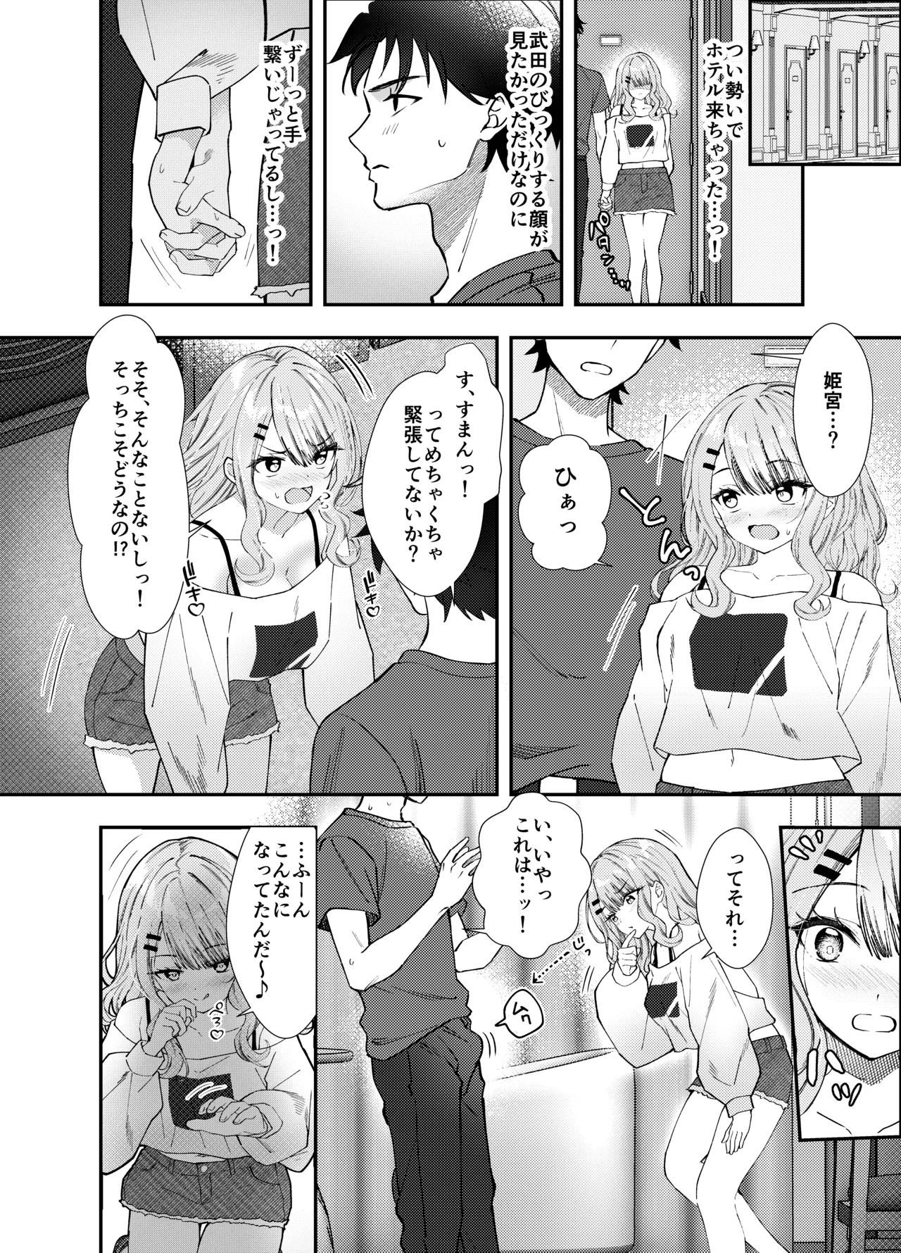 同窓会で再会したあの娘と生ハメH Page.13