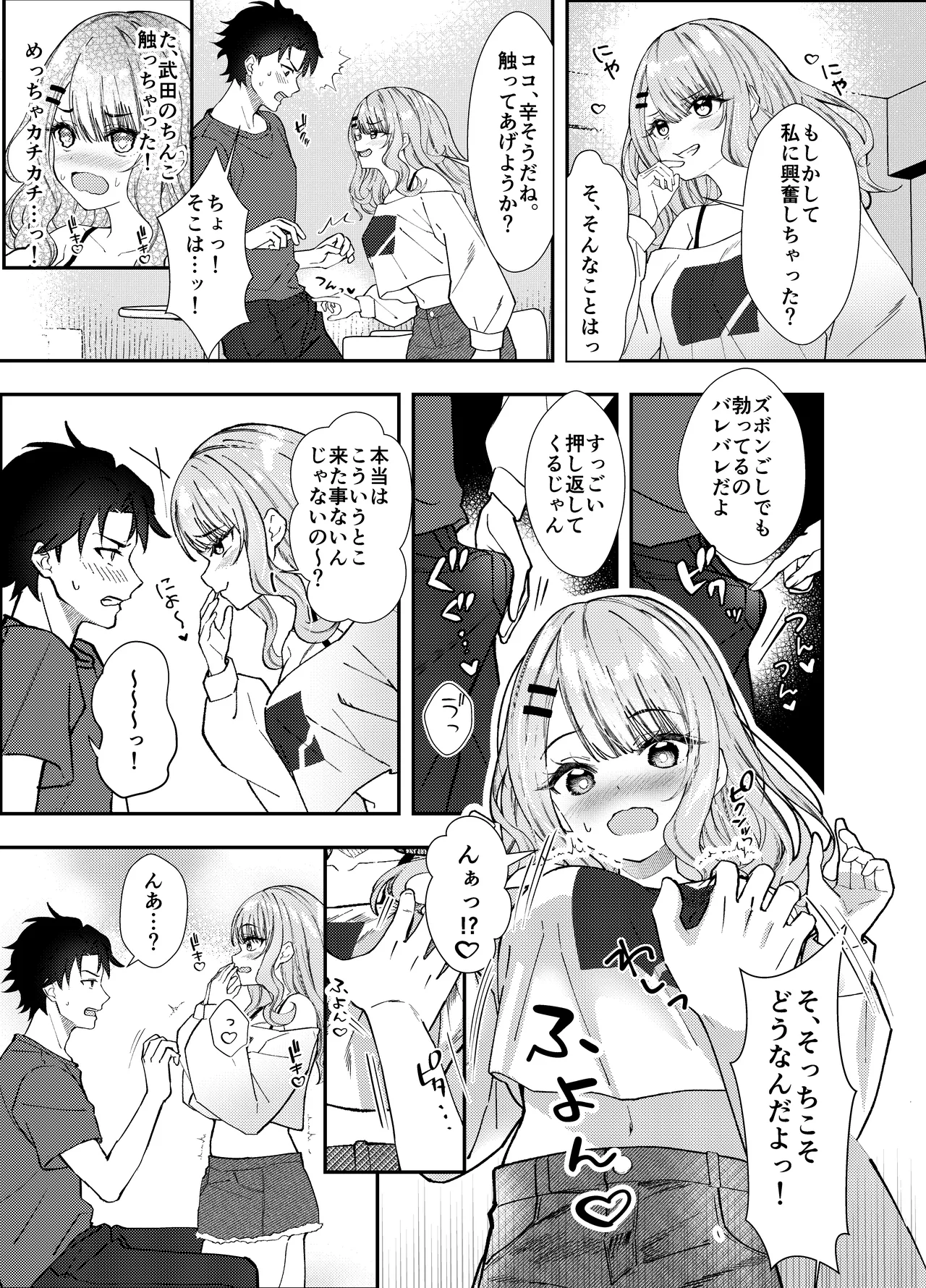同窓会で再会したあの娘と生ハメH Page.14