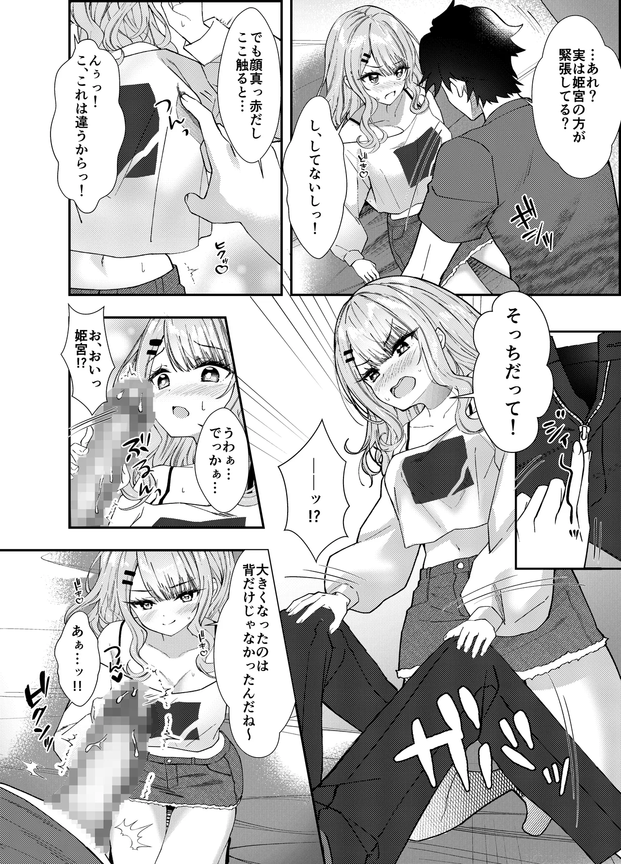 同窓会で再会したあの娘と生ハメH Page.15