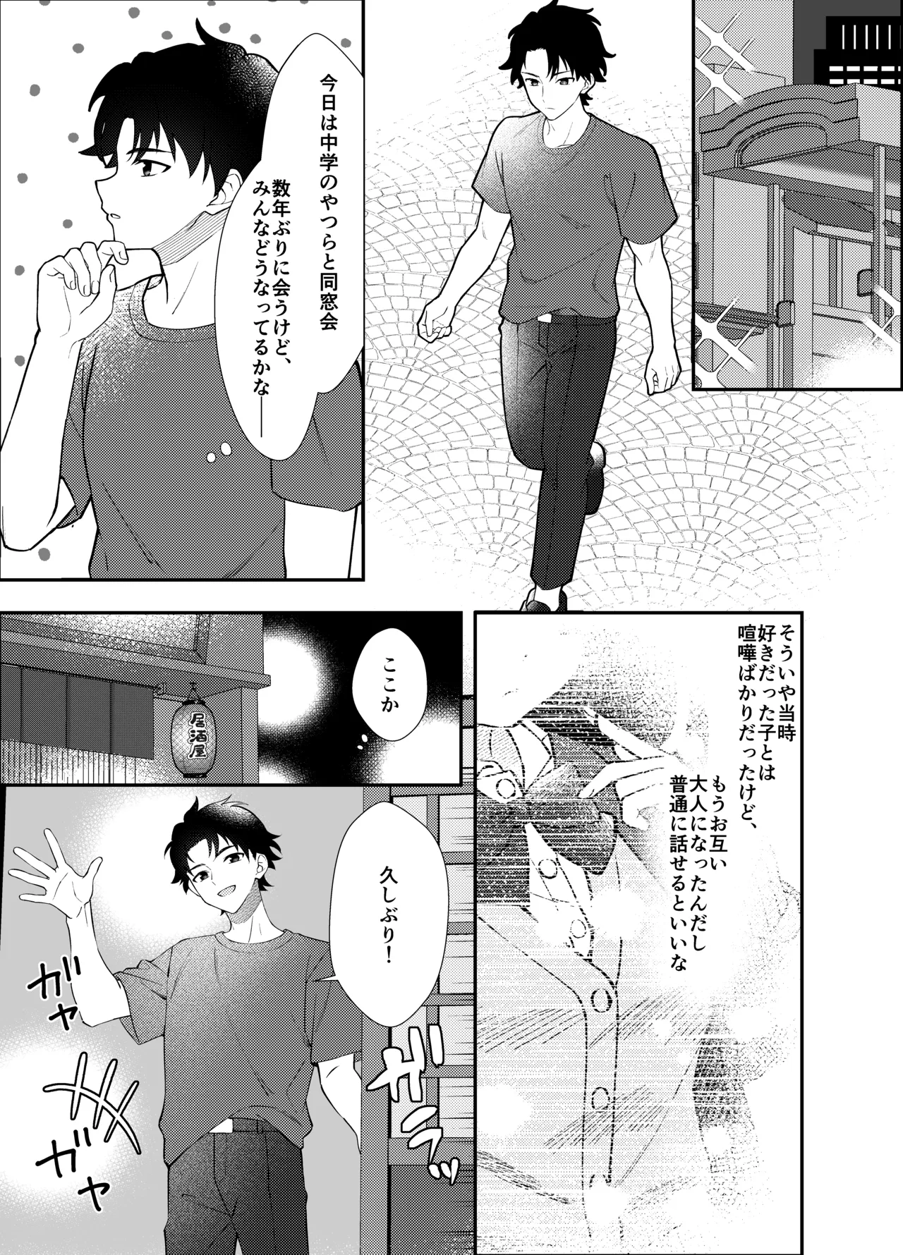 同窓会で再会したあの娘と生ハメH Page.2