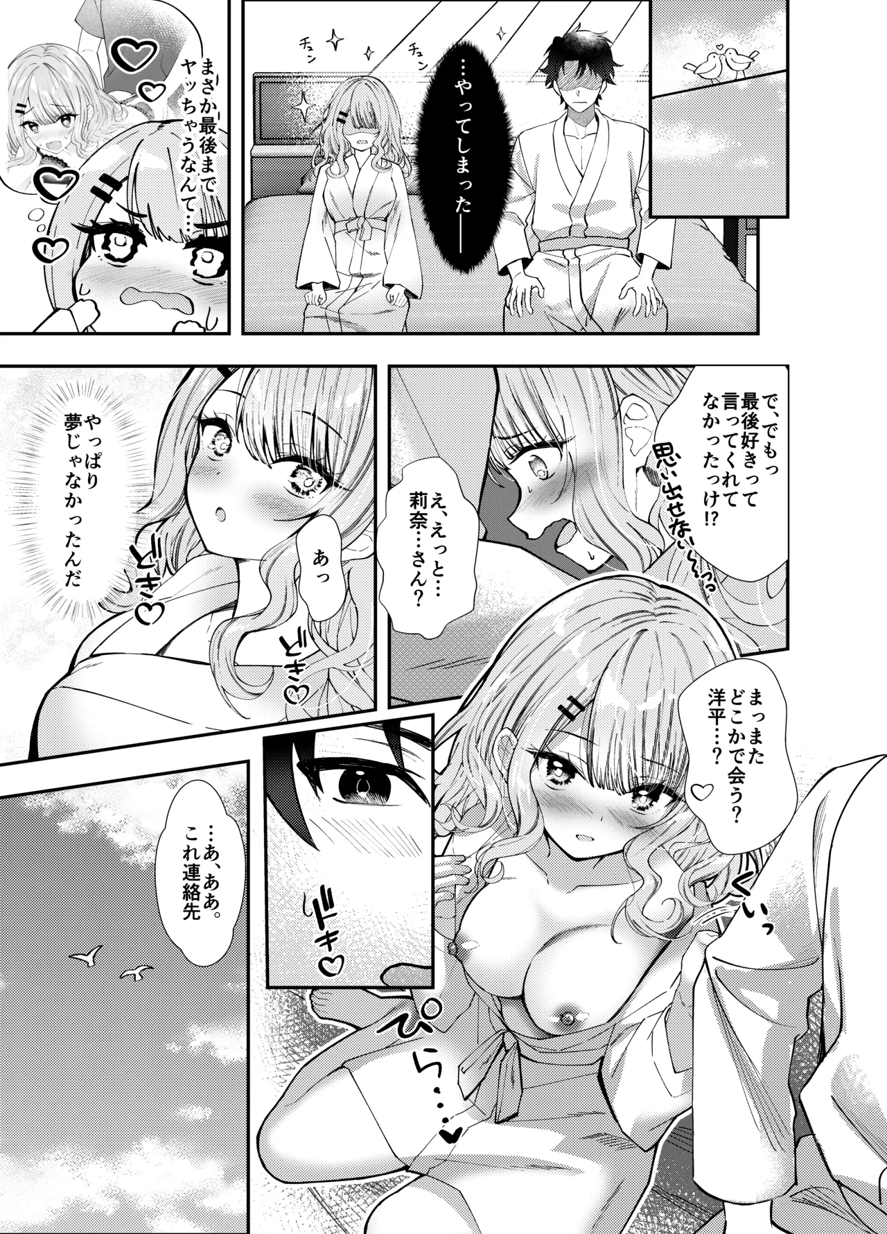 同窓会で再会したあの娘と生ハメH Page.28