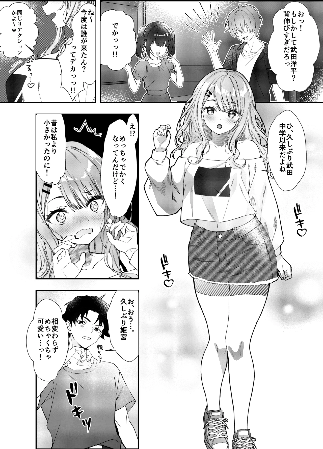 同窓会で再会したあの娘と生ハメH Page.3