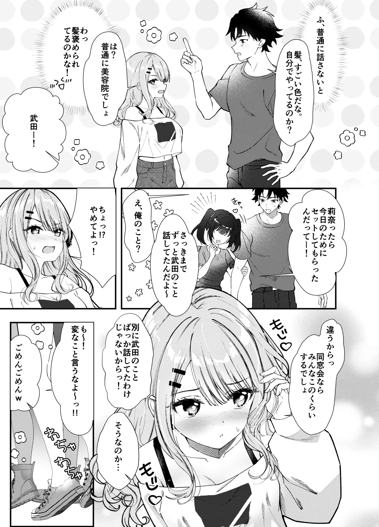 同窓会で再会したあの娘と生ハメH Page.4