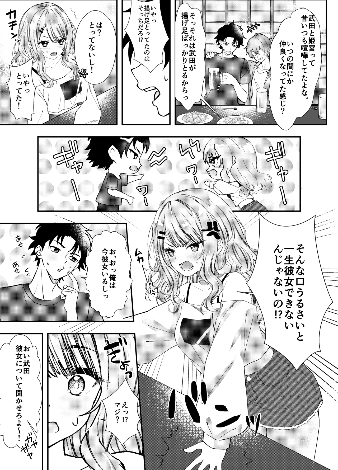 同窓会で再会したあの娘と生ハメH Page.6
