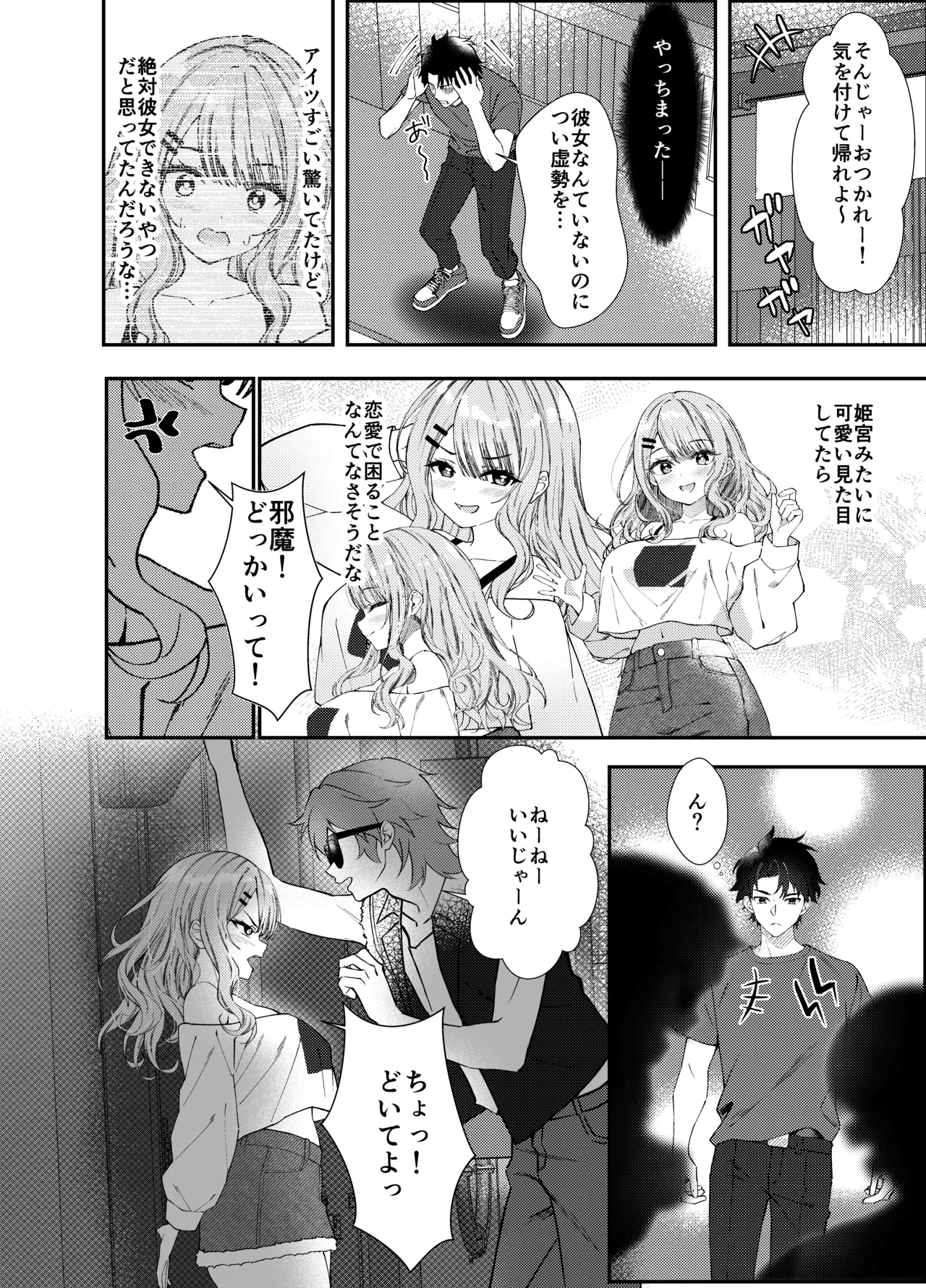 同窓会で再会したあの娘と生ハメH Page.7