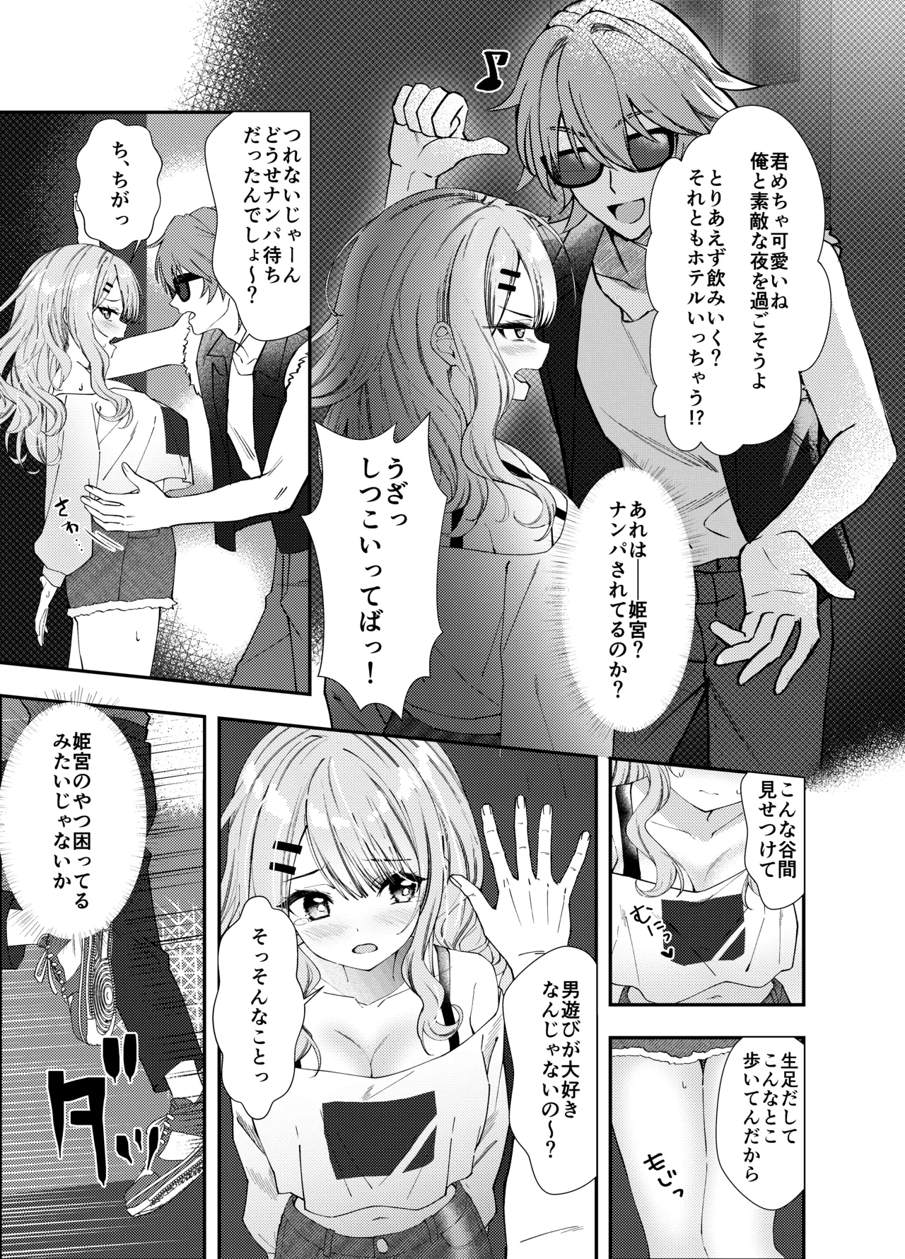 同窓会で再会したあの娘と生ハメH Page.8