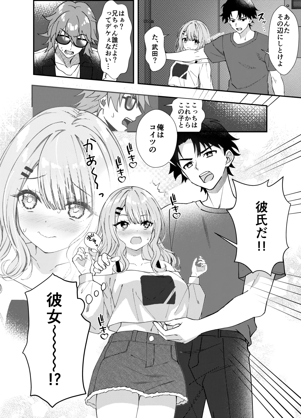 同窓会で再会したあの娘と生ハメH Page.9
