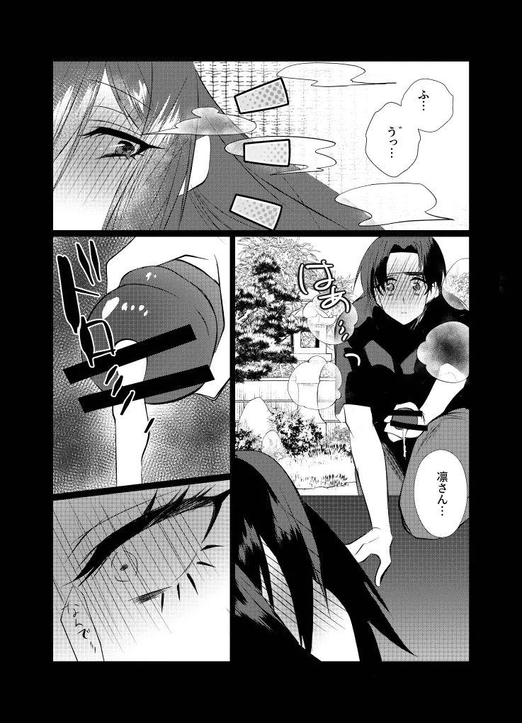 リリアに捧ぐ薬指～凛さん、田舎の電器屋の主な収入源はメンテナンスらしいです～ Page.11